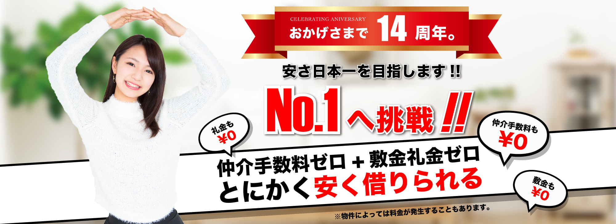 自分で物件見つけたら仲介手数料0円