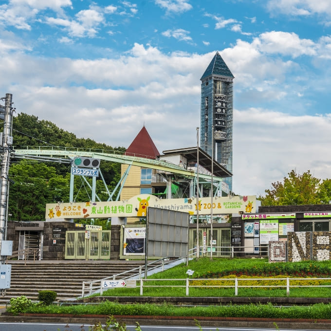 東山動植物園